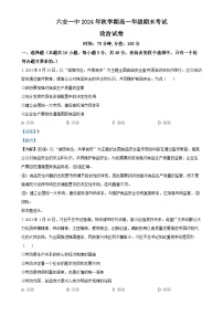 安徽省六安第一中学2024-2025学年高一上学期期末考试政治试题（解析版）-A4