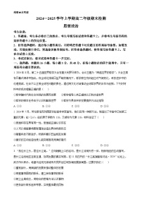 安徽省阜阳市临泉县部分学校2024-2025学年高二上学期1月期末考试政治试题（原卷版）-A4