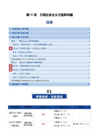 高考政治一轮复习-只有社会主义才能救中国（复习讲义）（原卷版）（全国通用）