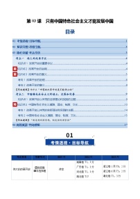 高考政治一轮复习-只有中国特色社会主义才能发展中国（复习讲义）（全国通用）（原卷版）