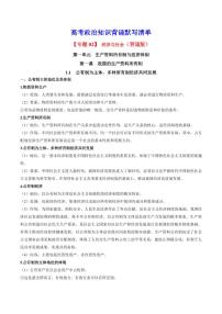 2025年高考政治课本知识背诵默写清单-专题 02 经济与社会（背诵版+默写版）