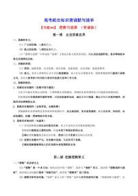 2025年高考政治课本知识背诵默写清单-专题 07 逻辑与思维（背诵版+默写版）
