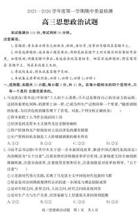 山东省济宁市兖州区2025-2026学年高三上学期期中政治试题（含答案）