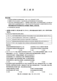河南省名校联盟2025-2026学年高三上学期12月联考政治试题（月考）
