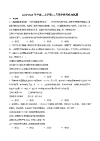 福建省宁德市福宁古五校教学联合体2025-2026学年高二上学期期中质量监测政治试卷（Word版附答案）