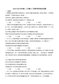 浙江省金兰教育合作组织2025-2026学年高二上学期期中考试政治试卷（Word版附答案）