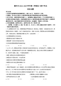 安徽省滁州市2024-2025学年高二下学期4月期中考试政治试题（原卷版）-A4