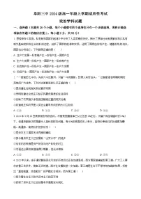 安徽省阜阳市第三中学2024-2025学年高一上学期12月期中考试政治试题（原卷版）-A4