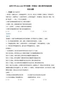 安徽省怀宁县高河中学2024-2025学年高二上学期1月期末考试政治试题（解析版）-A4
