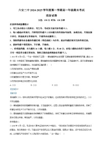 安徽省六安第二中学2024-2025学年高一上学期1月期末考试政治试题（解析版）-A4