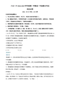 安徽省六安第二中学2024-2025学年高一上学期1月期末考试政治试题（解析版）-A4