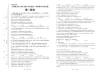 河北省六校联合体2025-2026学年高一上学期期中政治试卷