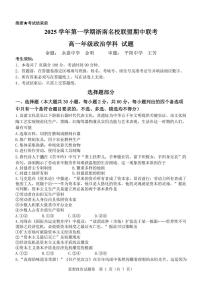 浙江省温州市浙南名校联盟2025-2026学年高一上学期11月期中政治试卷（含答案）