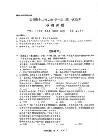 浙江省金丽衢十二校2025学年高三年级上学期第一次联考政治试卷（含答案）