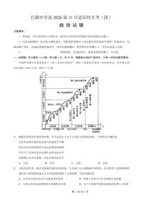 重庆市巴蜀中学2026届高三年级上学期高考适应性月考卷（四）政治试卷（含答案）