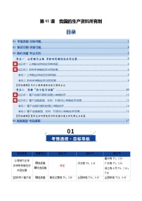 高考政治一轮复习-我国的生产资料所有制（复习讲义）（全国通用）（原卷版）
