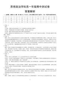 黑龙江省绥化市新时代2025-2026学年高一上学期11月期中联考政治试题含答案