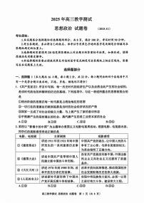 2025-2026学年浙江省嘉兴高考一模政治试题及答案
