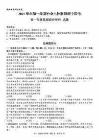 浙江省台金七校联盟2025-2026学年高一上学期11月期中联考政治试题含答案