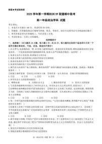 浙江省S9联盟2025-2026学年高一上学期11月期中考试政治试题（含答案）