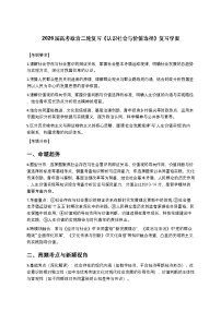 2026届高考政治二轮复习《认识社会与价值选择》复习学案（有答案）