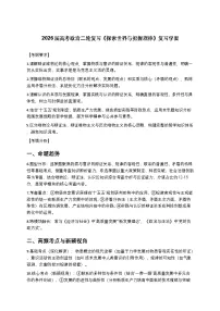 2026届高考政治二轮复习《探索世界与把握规律》复习学案（有答案）