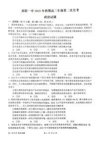 河南省南阳市第一中学2025-2026学年高三上学期12月考试政治试卷