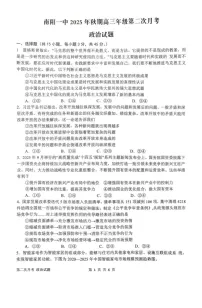 河南省南阳市第一中学2025-2026学年高三上学期12月考试政治试卷