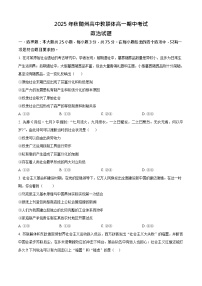 湖北省随州市2025-2026学年高一上学期11月期中考试政治试卷