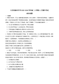 江苏省泰州中学2025-2026学年高二上学期11月期中考试政治试卷（Word版附答案）