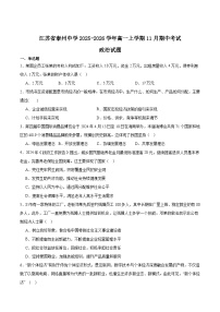 江苏省泰州中学2025-2026学年高一上学期11月期中考试政治试卷（Word版附答案）