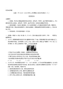 云南省玉溪第一中学2026届高三上学期适应性测试（八）政治试卷（Word版附答案）