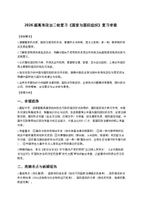 2026届高考政治二轮复习《国家与国际组织》复习学案（有答案）