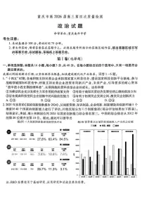 南开中学高2026届高三上学期12月第四次质量检测政治试卷+答案