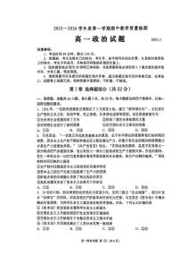 山东省济宁市2025-2026学年第一学期期中高一政治试卷（无答案）