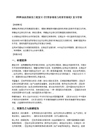 2026届高考政治二轮复习《世界多极化与经济全球化》复习学案（有答案）