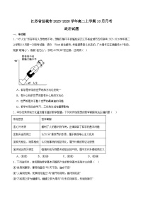 江苏省盐城市五校联考2025-2026学年高二上学期10月第一次联考政治试题 （含答案）