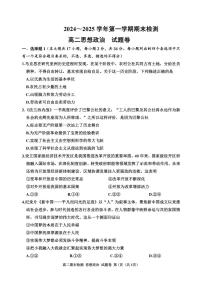 浙江省嘉兴市重点高中2024-2025学年高二上学期期末测试 政治（含答案）