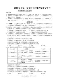 浙江省丽水市重点高中2024-2025学年高二上学期期末考试 政治（含答案）