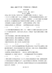 福建省宁德市2024-2025学年高二上学期期末考试试卷 政治（含答案）