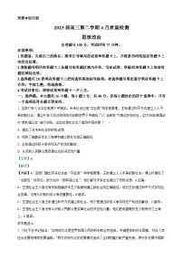 安徽师范大学附属中学2024-2025学年高三下学期4月质量检测政治试题（解析版）-A4