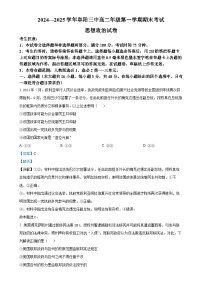 安徽省阜阳市第三中学2024-2025学年高二上学期1月期末考试政治试题（解析版）-A4