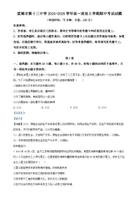 安徽省宣城市第十三中学2024-2025学年高一上学期期中考试政治试题（解析版）-A4