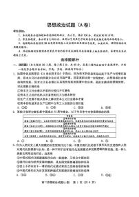 浙江省温州市2024-2025学年高二上学期期末教学质量统一检测政治试卷（含答案）