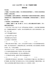 河南省部分学校2025-2026学年高一上学期11月期中考试政治试题（Word版附解析）