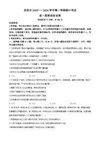河南省洛阳市2025-2026学年高一上学期11月期中考试政治试题（Word版附解析）