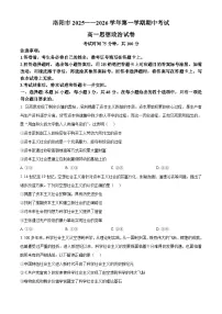 河南省洛阳市2025-2026学年高一上学期11月期中考试政治试题（Word版附解析）