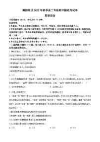 河南省南阳市2025-2026学年高二上学期期中摸底考试政治试题（Word版附解析）