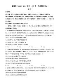 河南省平顶山市2025-2026学年高一上学期学期期中考试政治试题（Word版附解析）