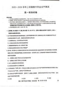 河南省郑州市“八校联盟”2025-2026学年高一上学期11月期中政治试题（扫描版附解析）